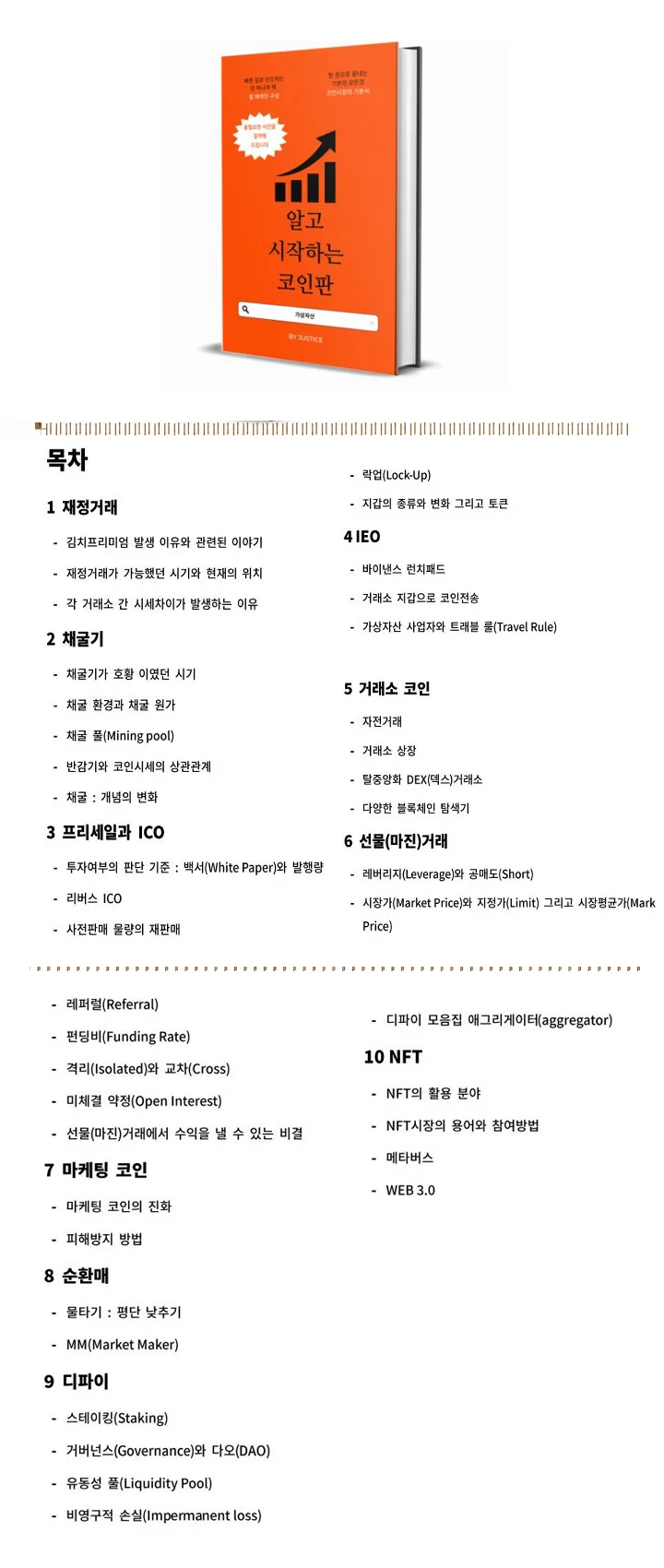 알고 시작하는 코인판 - 크몽