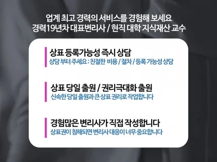 대표변리사가 상표 / 상표출원 / 상표등록 해드립니다