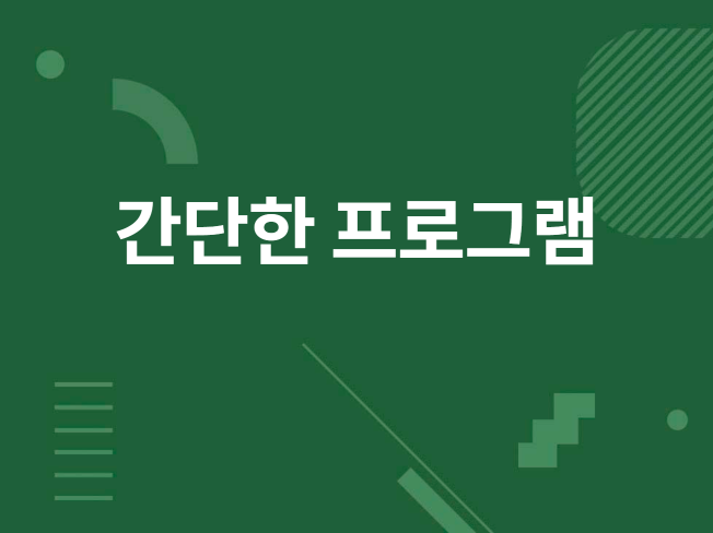 간단한 프로그램 만들어드립니다