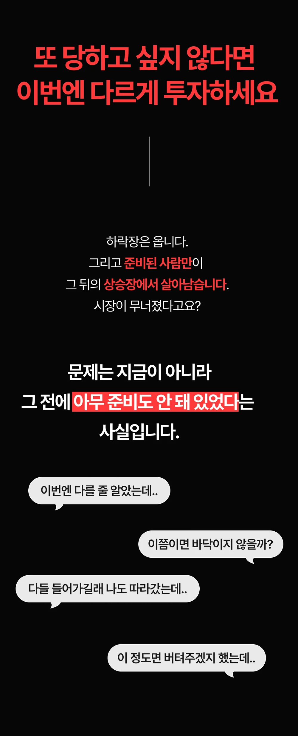 알트코인 사서 비트코인으로2 하락장에 대처하는 자세 - 크몽