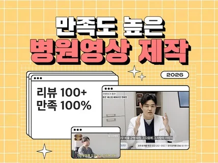 유튜브 영상편집 기업 유튜브 병원 영상편집합니다.