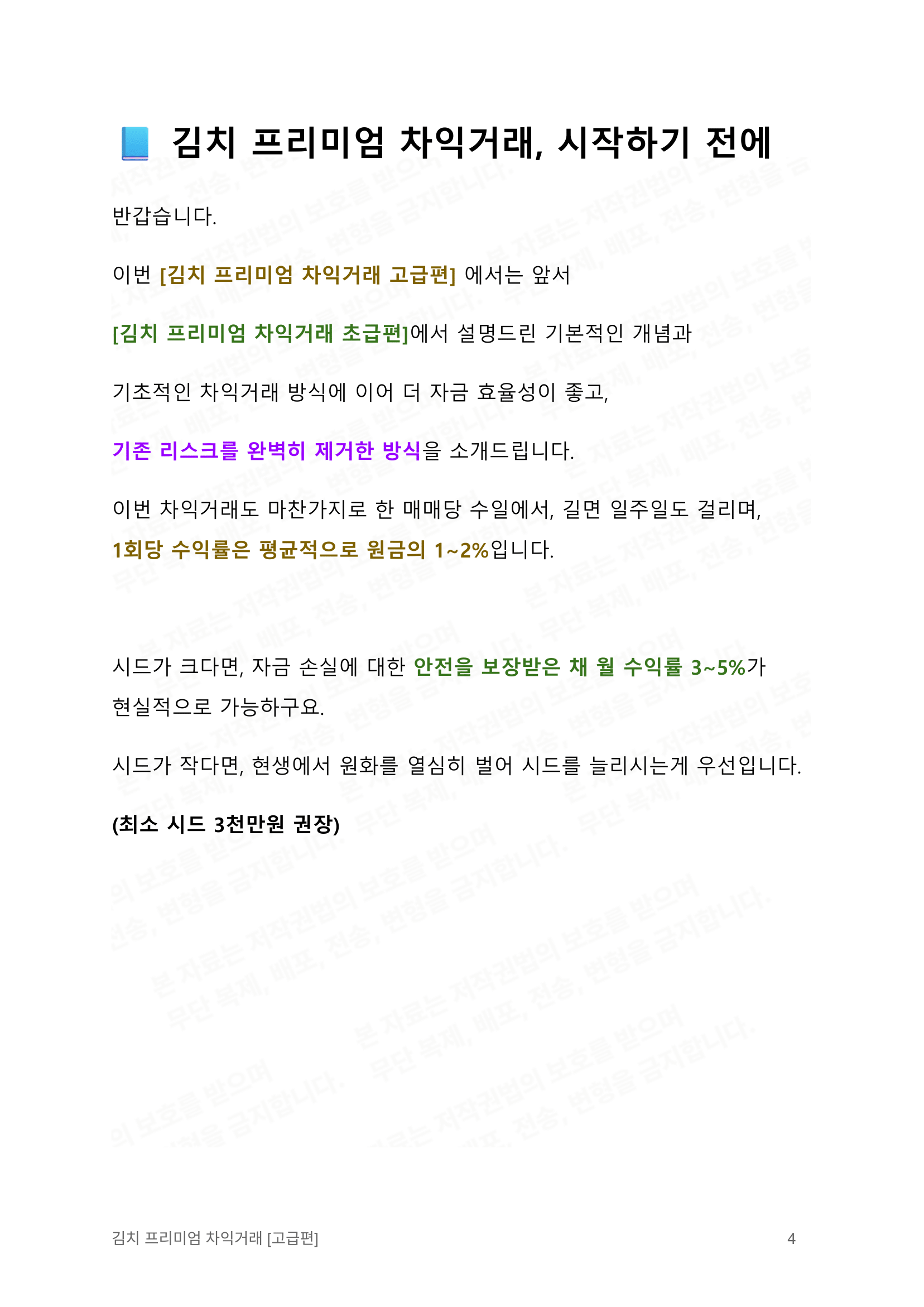 코인 재테크 김치 프리미엄 차익거래 A to Z 고급편 - 크몽