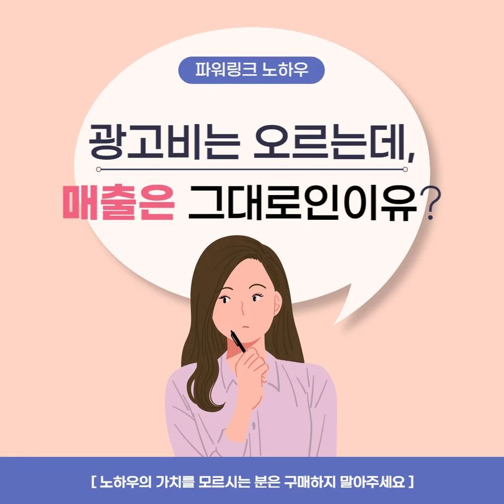 3개월만에 문의량 6배, 문의 폭주 광고세팅 노하우 - 크몽