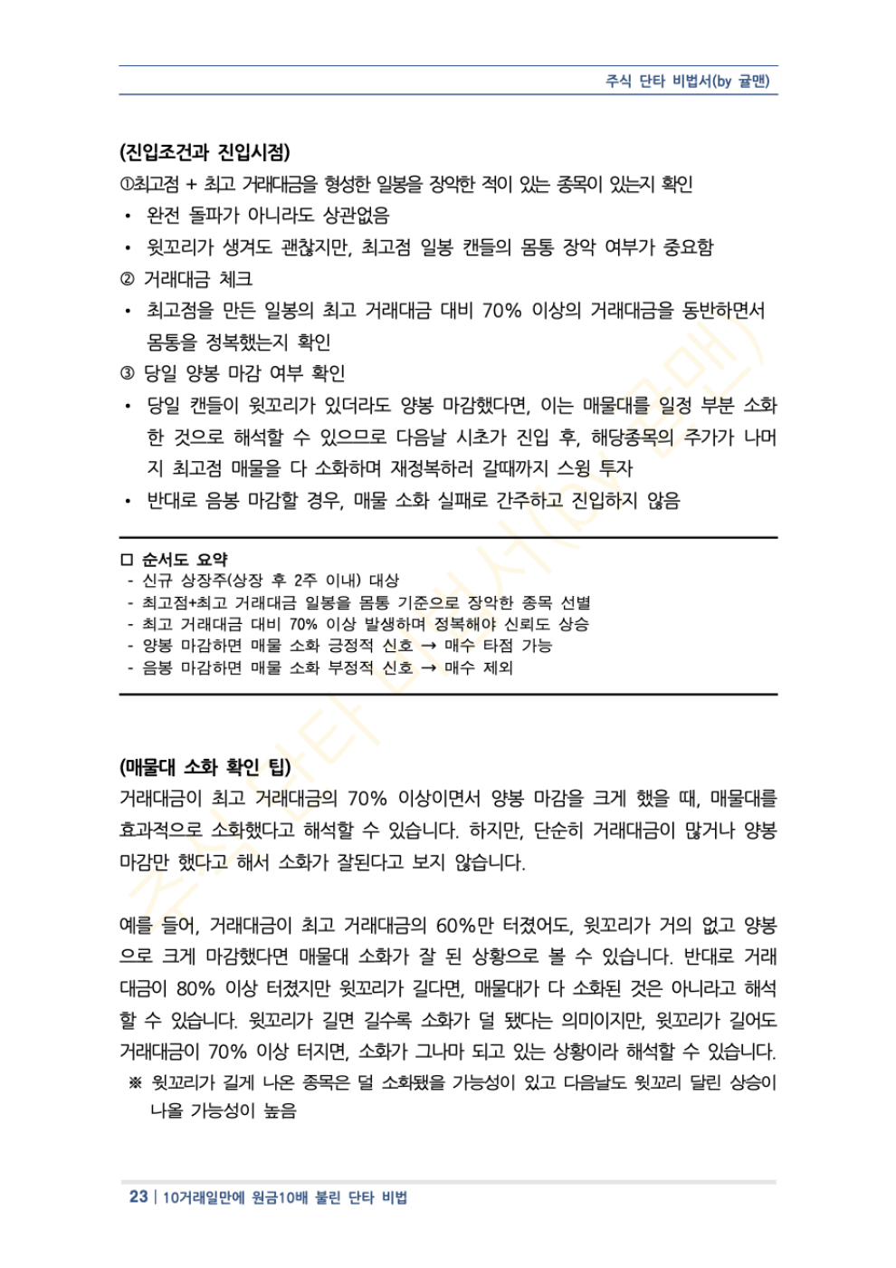 2편ㅣ원금 10일만에 10배 불린 사기적인 주식비법서 - 크몽