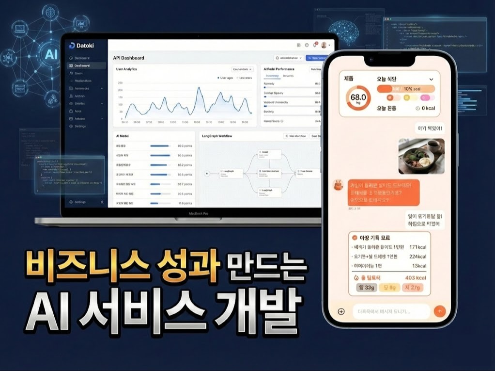 AI 도입(앱/웹/자동화/에이전트) 기획부터 개발까지