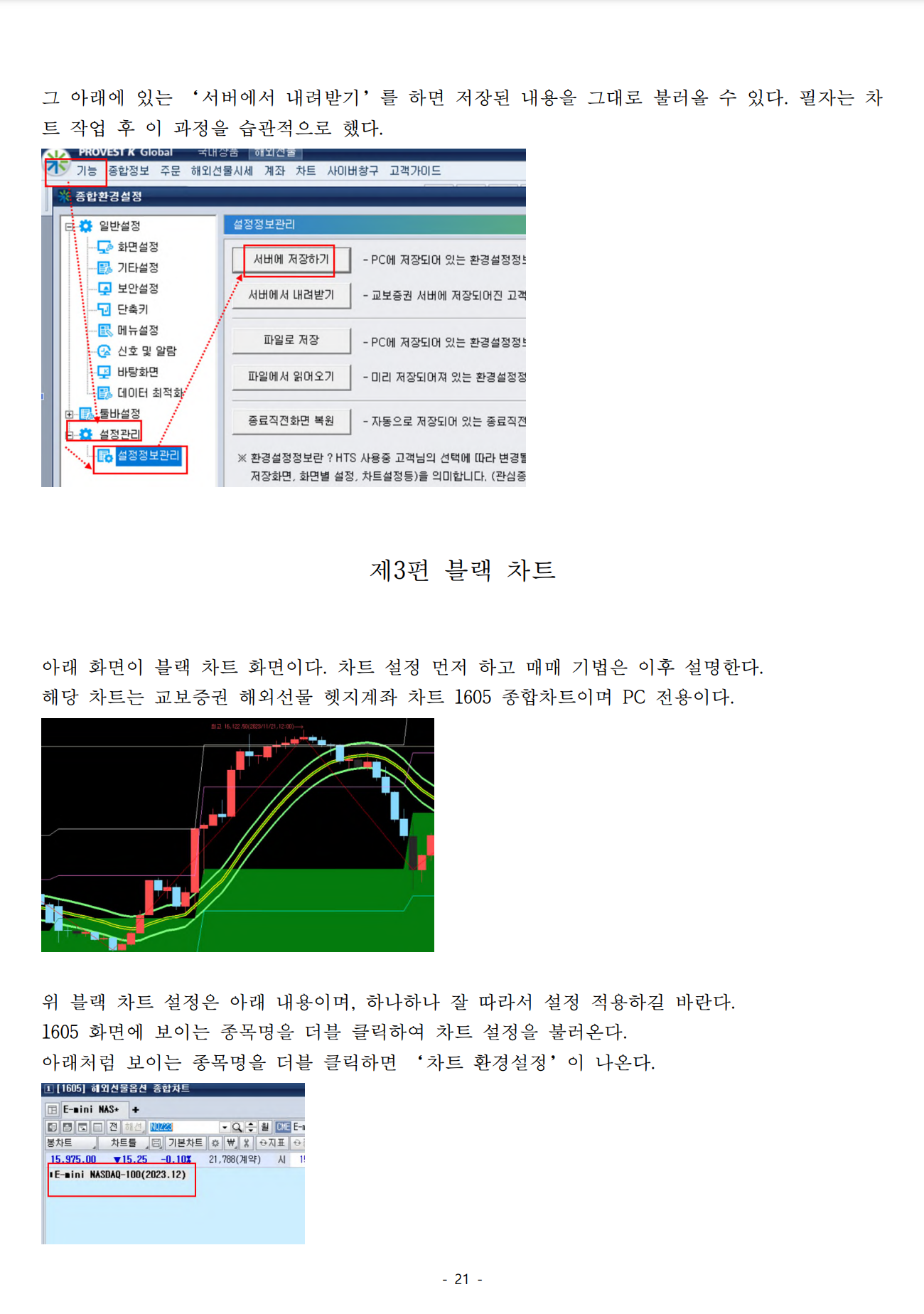 해외선물 양방향 헷지 교과서 - 차트와 기법 - 크몽