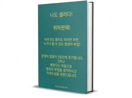 나도 셀러다 위탁판매