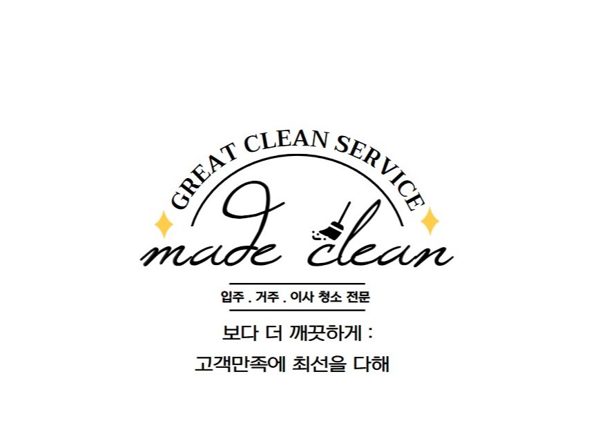 ⭐깔끔함을 만들다⭐ 메이드클린의 입주청소 만들기 - 크몽