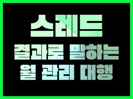 보여주기식 노출 대신, 효과로 증명하는 스레드 운영