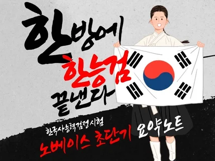 한능검 한 방에 끝내는 초단기 요약노트