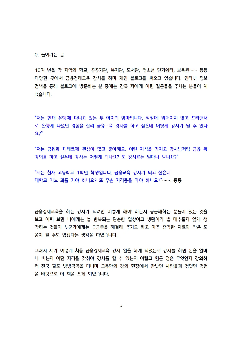 금융경제교육 강사로 먹고 사는 법 - 크몽