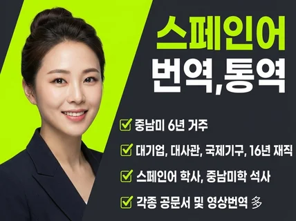 섬세하고 정확하게 스페인어 번역해 드립니다.