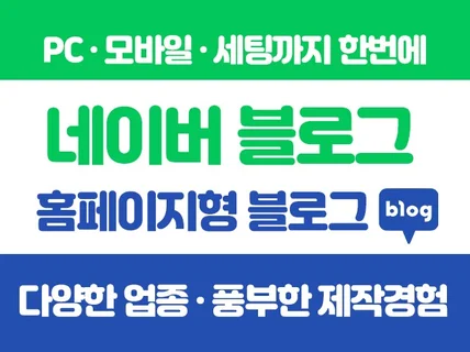 블로그제작. 홈페이지형블로그. 블로그스킨. 블로그디자인