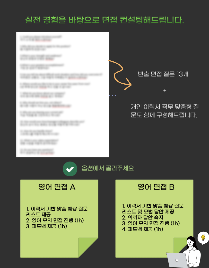 외국계 현직자가 영어 면접 꼼꼼히 봐드립니다. - 크몽