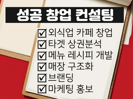 외식업카페창업 메뉴개발 레시피 홍보 일대일 맞춤 컨설팅