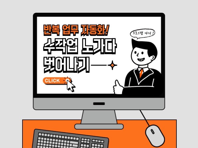 프로그램개발 자동화프로그램 쇼핑몰자동화 자동 프로그램