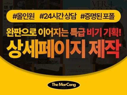 상세페이지,상세페이지제작,상세페이지디자인,상세페이지기획