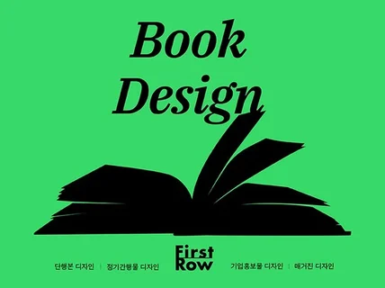 책 표지디자인, 내지디자인, 카탈로그, 브로슈어