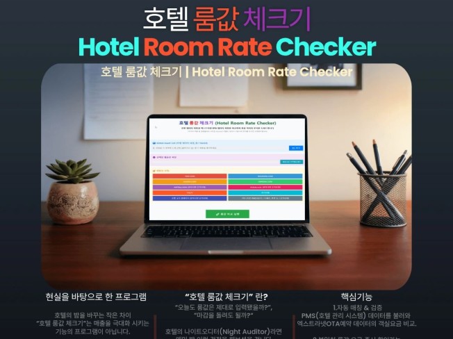 호텔 룸값 체크기