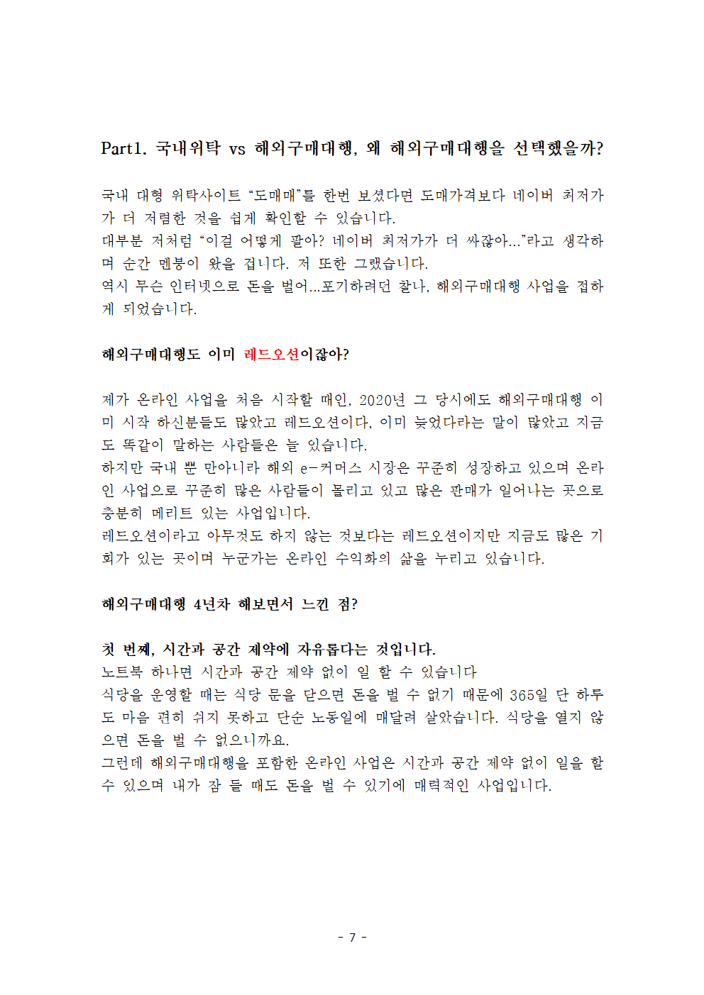 해외구매대행 낭비했던3개월 시행착오시간 단축시켜드립니다 - 크몽