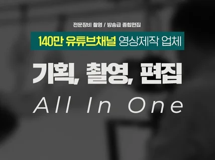영상편집,촬영,유튜브,인터뷰,푸드,뷰티,광고영상 편집.