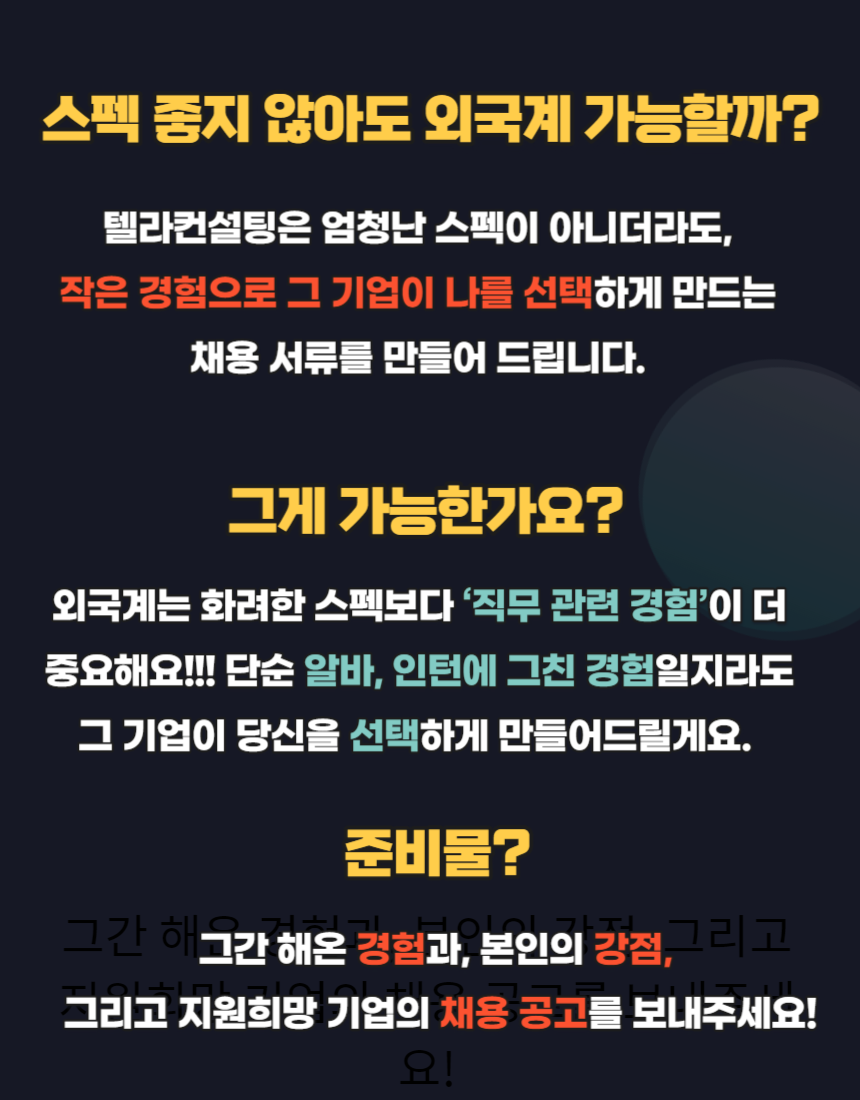 외국계기업 취업 컨설팅, 이력서, 커버레터, 포트폴리오 - 크몽