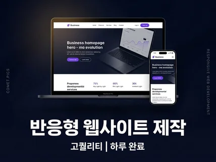 템플릿 X 본인만의 반응형 홈페이지