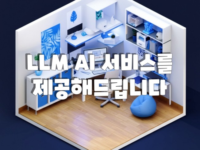 GPT,생성형 AI 턴키 앱,웹 제작 해드립니다