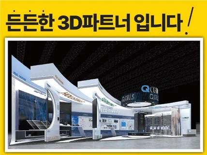 3D 파트너 든든한 직원 한명입니다