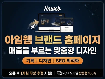 브랜드 가치를 증명하는 디자인의 웹사이트 1달 무상수정
