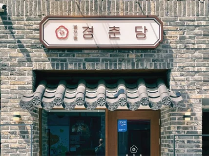 아름다운 로고와 간판을 디자인합니다.