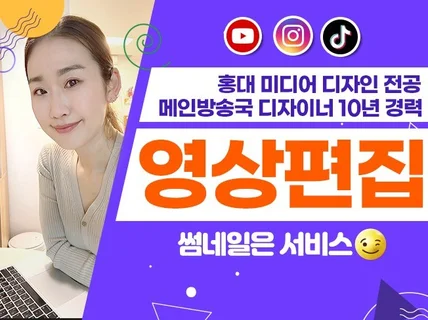 유튜브 편집 영상 편집 및 제작 방송국경력 영상 유튜브