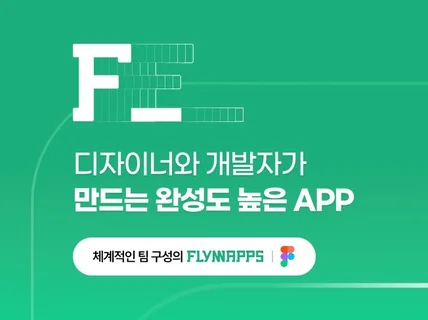 프로팀의 앱개발 센스있는 디자인+개발