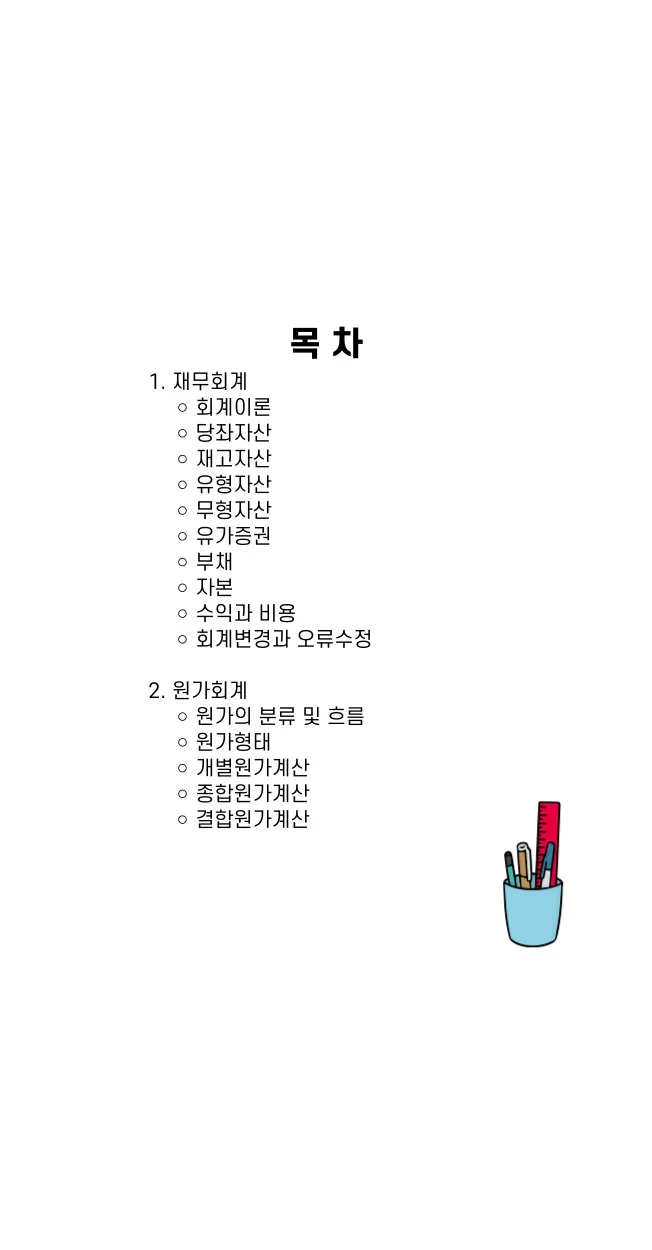 착한맛 전산세무2급 요약집 - 크몽