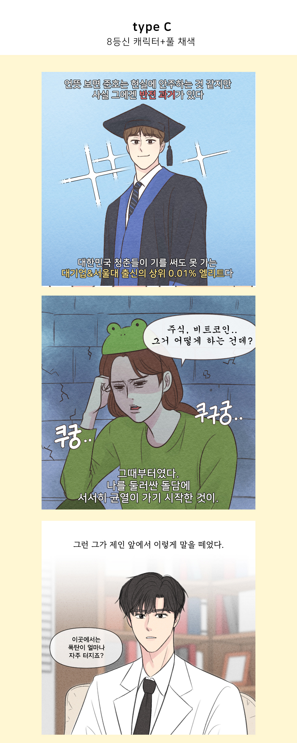 대중적인 그림체로 인스타툰, 홍보툰을 제작해드립니다 - 크몽