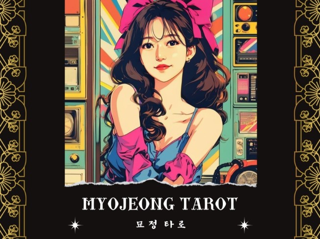 마음을 나누는 묘정 타로 - 크몽