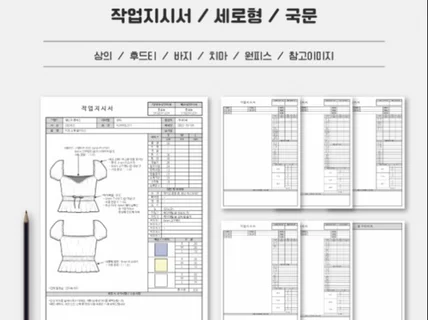 패션 의류 작업지시서 A4 세로형 국문 엑셀