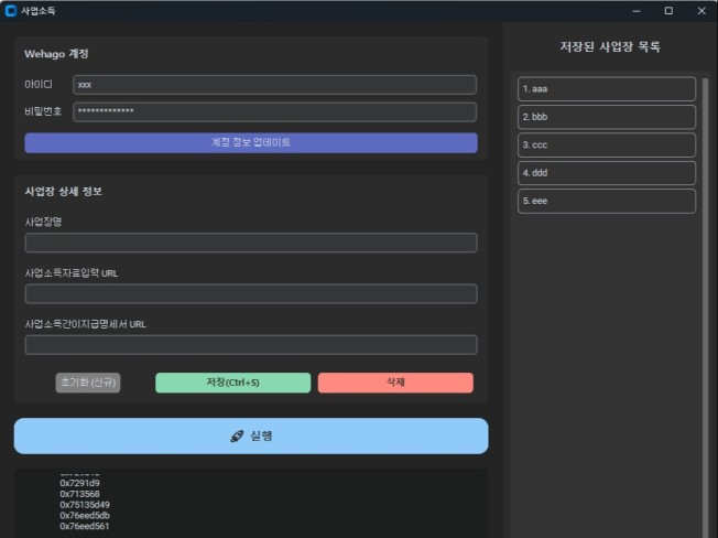 웹페이지 반복작업 매크로 맞춤제작