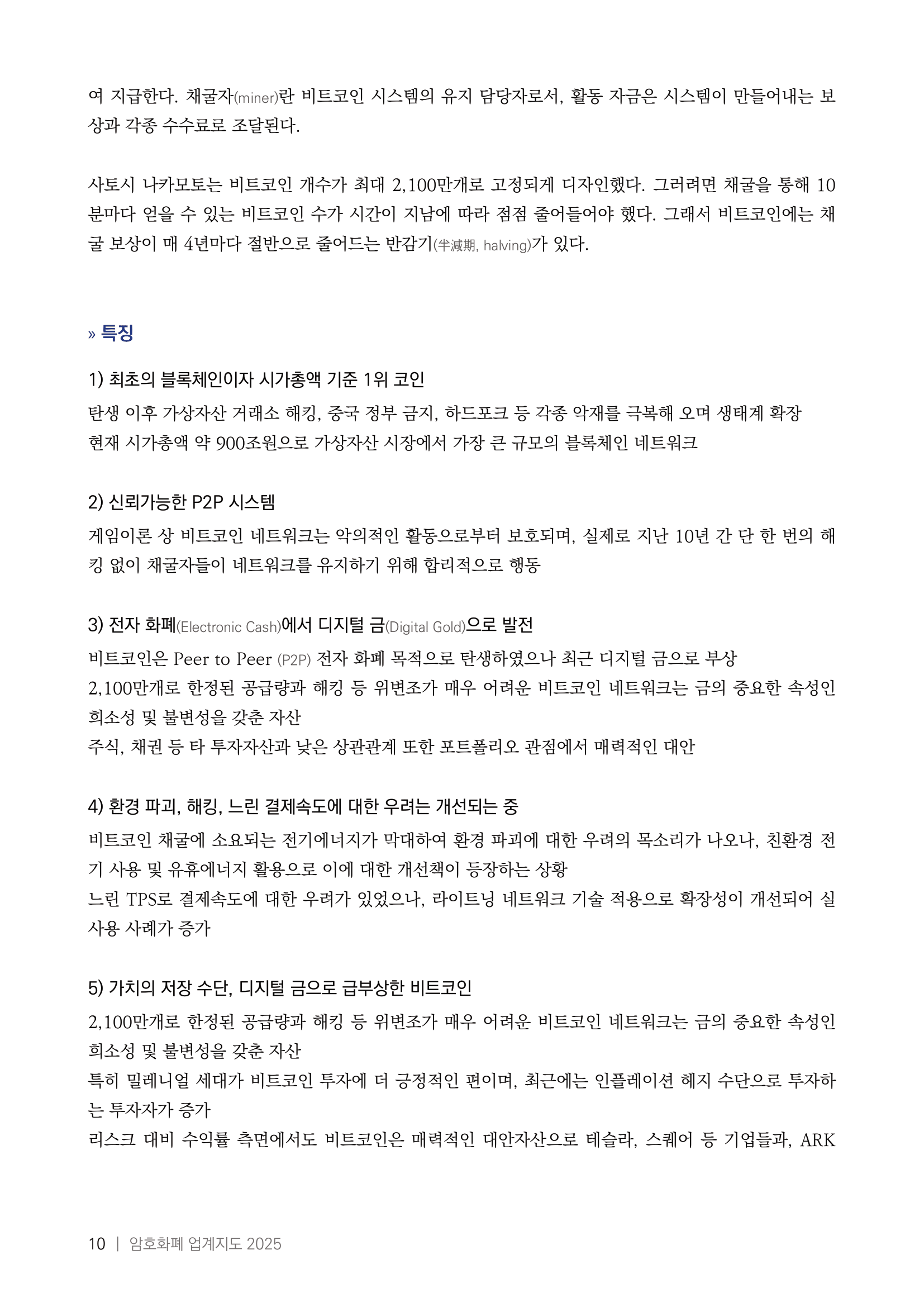 암호화폐 업계지도 2025 드립니다. - 크몽