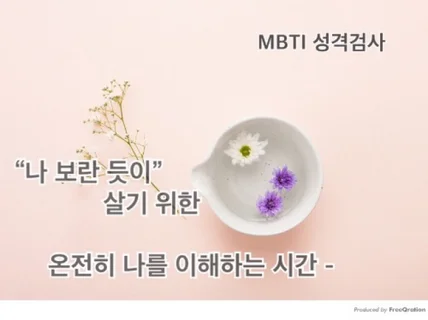 자기이해를 위한 MBTI 성격 고민 유형 검사 편하게 드립니다.