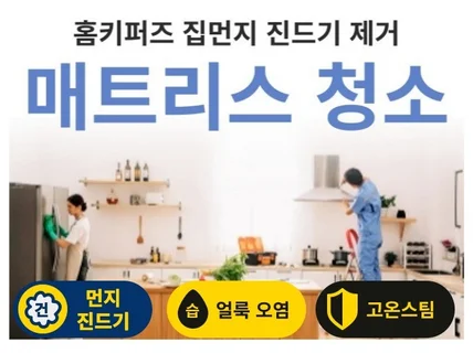 대전 침대 매트리스 건식 습식 청소 빈대 퇴치