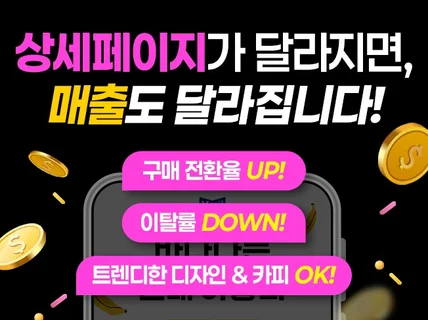 상세페이지 제작의 신 대기업들의 이유 있는 원픽