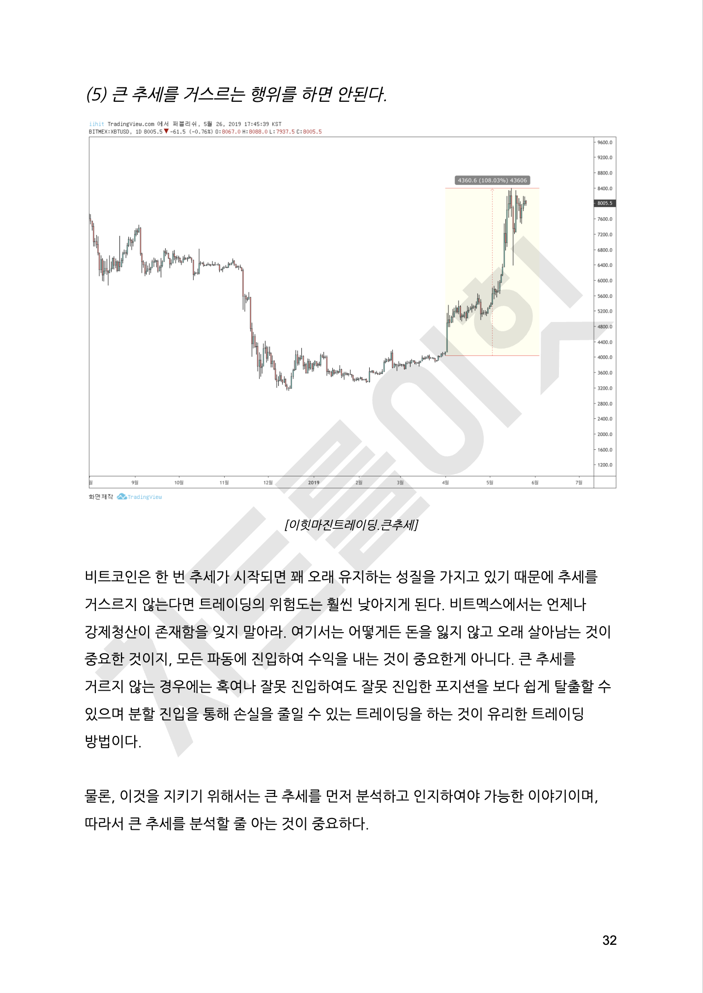 주식 코인 올바른 배움을 주는 실전 마진트레이딩 교과서 - 크몽