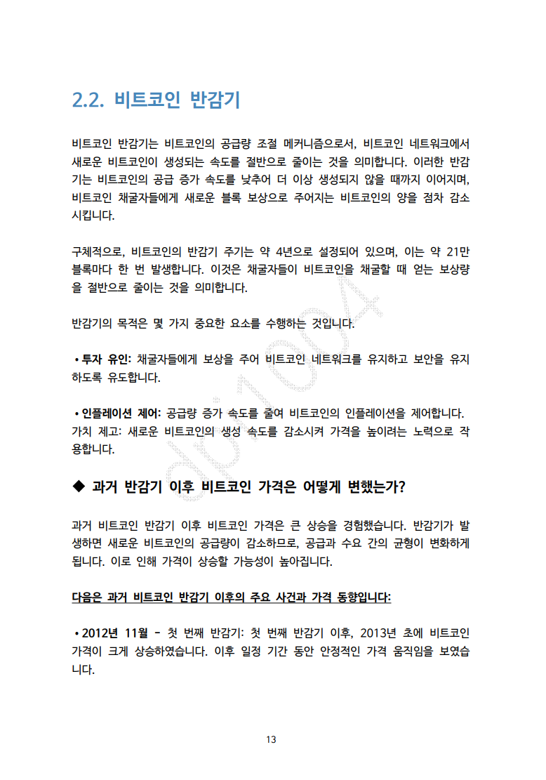 2024비트코인전망과 팩트체크 - 크몽