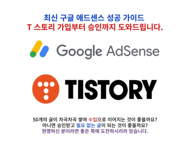 최신 구글 애드센스 성공 가이드 - 크몽