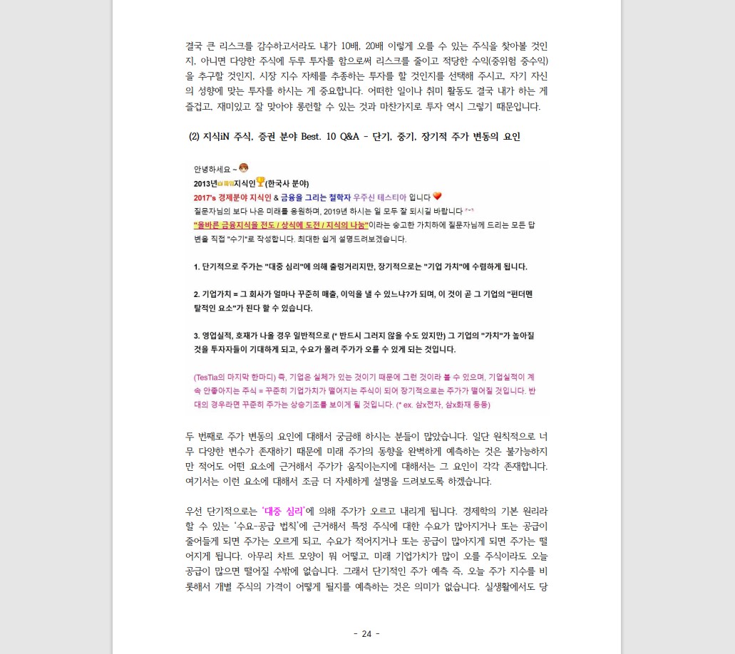 지식iN 절대신의 투자자 행동, 투자경험, QnA - 크몽