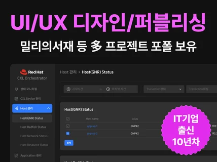 IT기업 출신 10년차의 노하우ㅣ디자인부터 퍼블리싱까지
