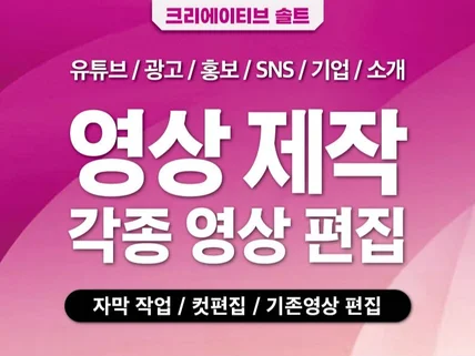 기획, 촬영, 편집, 섭외 영상 제작 전문 프로덕션