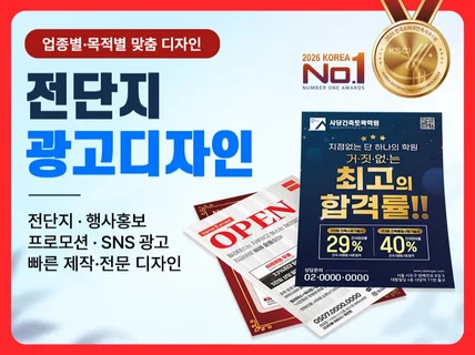 전단ㅣ포스터ㅣ인쇄물ㅣ홍보물ㅣ홍보 전단지 포스터 디자인