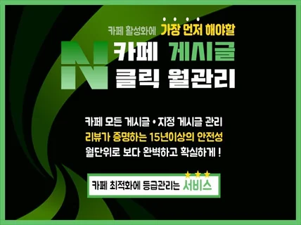 카페 조회수를 월단위로 관리해 드립니다.